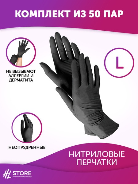 Nitrile Gloves, Textured, Powder-Free - 50 Pairs/Box - Large