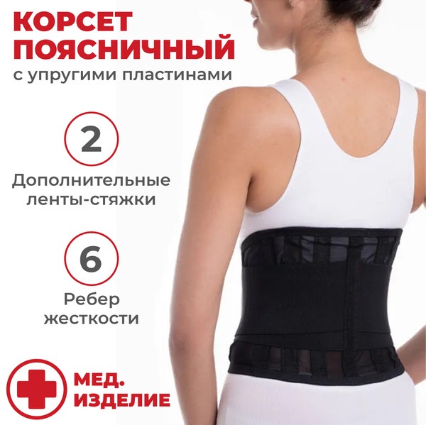Lumbar Support Orthopedic Corset with Semi-Rigid Support