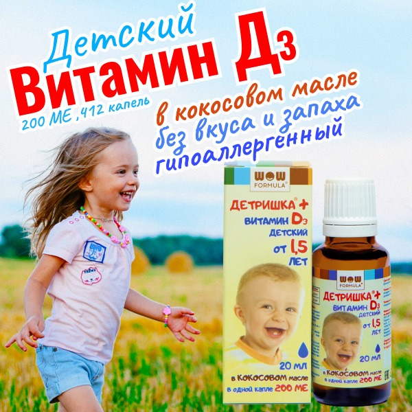 Vitamin D3 for Kids: 200 IU Coconut Oil Drops (20ml)
