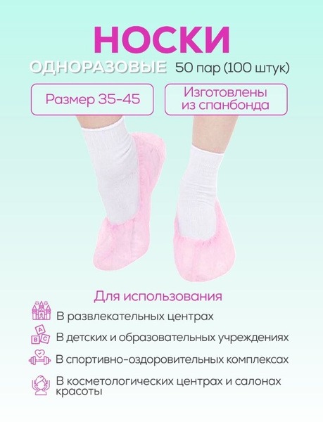 Disposable Spunbond Bowling Socks & Shoe Covers (50/100 Pairs)