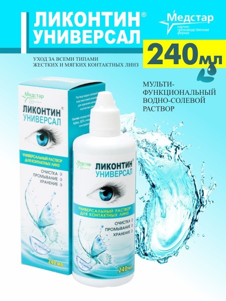 Medstar Licontin Universal Contact Lens Solution (240ml)