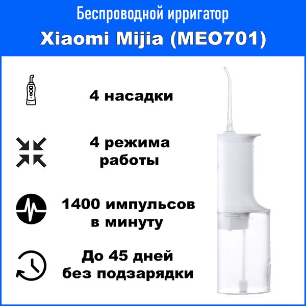 Xiaomi Mijia MEO701 Cordless Water Flosser (Xiaomi Ecosystem)
