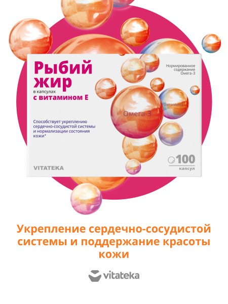 Vitateka Fish Oil with Vitamin E: 100 Capsules, Purified Omega-3 Supplement for Immune Support