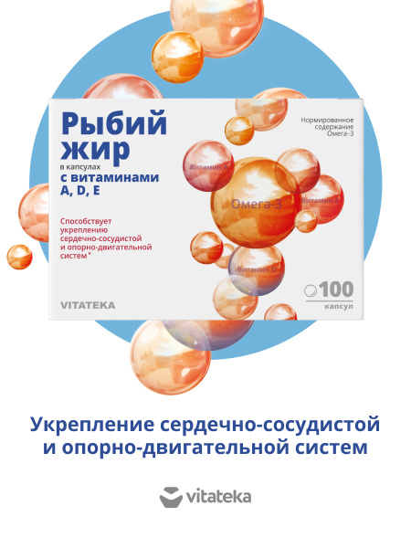 Vitateka Fish Oil: 100 Capsules, Vitamins A, D, & E, for Heart, Immunity & Overall Health