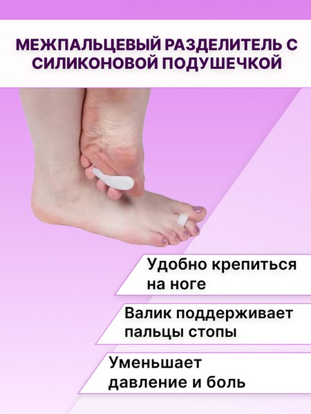 Silicone Toe Separators with Gel Cushions