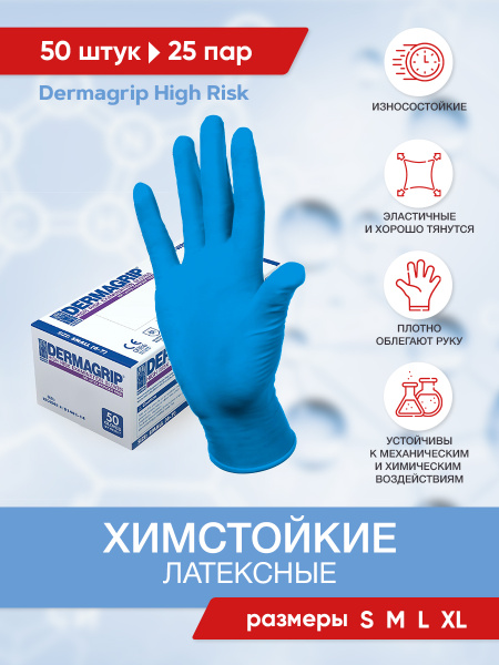 High-Risk Latex Medical Gloves (Dermagrip), Size Large, 25 Pair