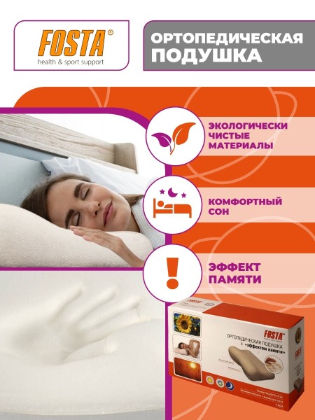 Fosta Orthopedic Pillow (30x50cm, 15cm High)