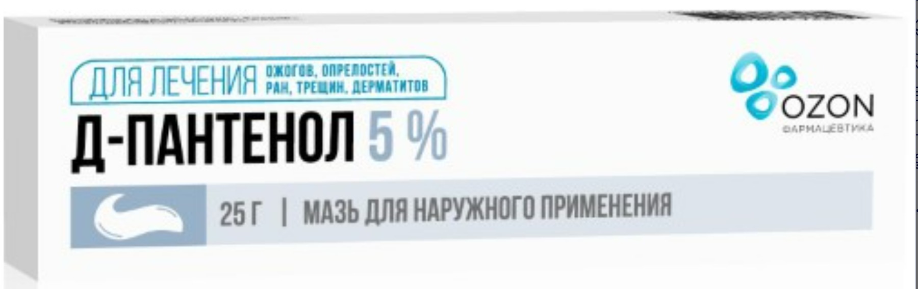 D-Panthenol 5% Ointment: 25g Tube - Fast Shipping