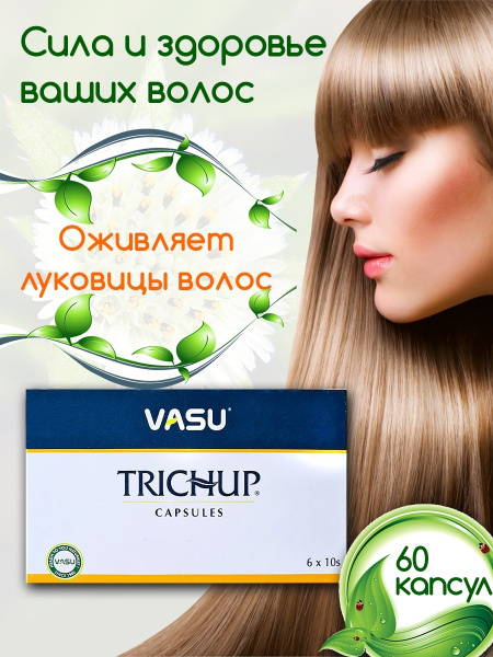 Trichup Hair Fall Capsules: 100 Count Herbal Supplement