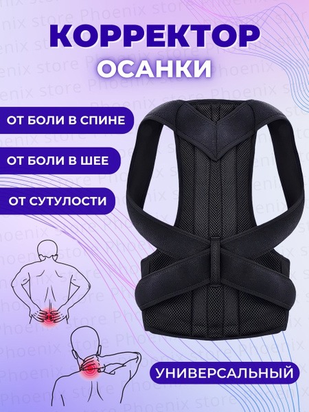 Back Brace & Posture Corrector for Adults & Teens