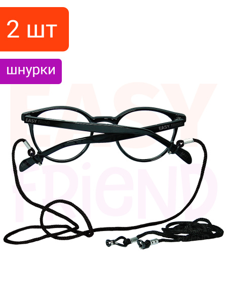 2-Pack Eyeglass Retainer