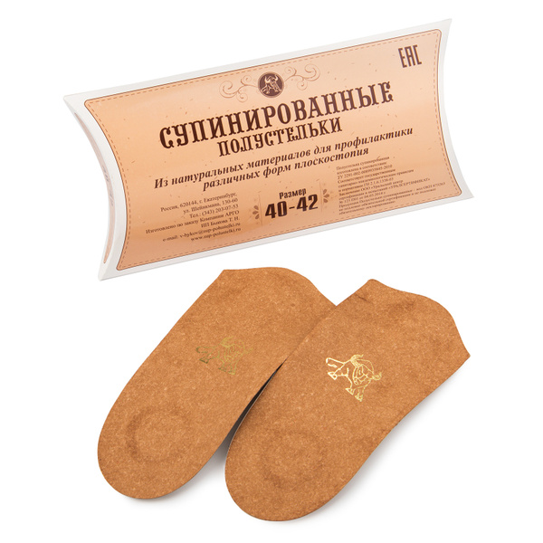 Dr. Bykov's Supportive Half Insoles, Sizes 40-42