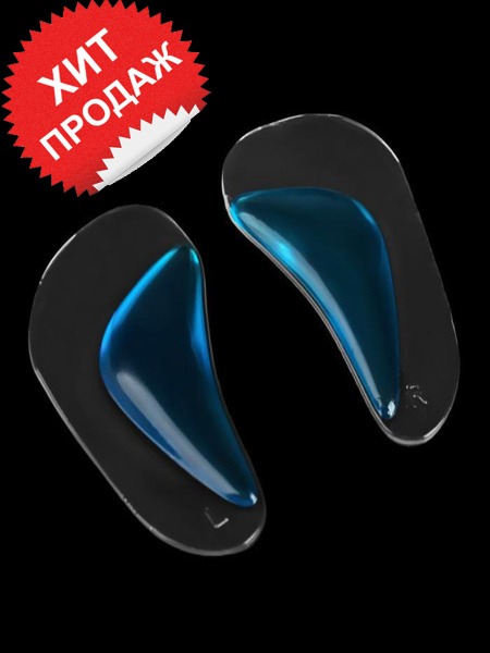 Silicone Arch Supports (Pair) - Insoles