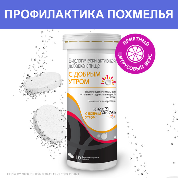 Good Morning Effervescent Tablets (White Coal) - 3.8g x 10