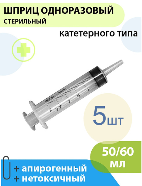 Needleless Medical Catheter Syringe (50/60ml, 5 Pack)
