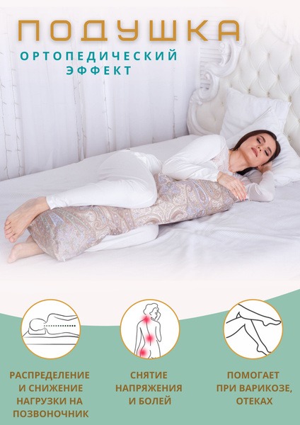 Pregnancy Leg Pillow: Orthopedic Full Body Support