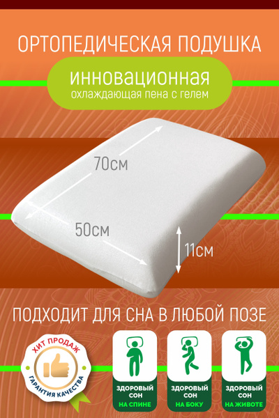 Orthopedic Mattress Topper 140x200cm (11cm High)