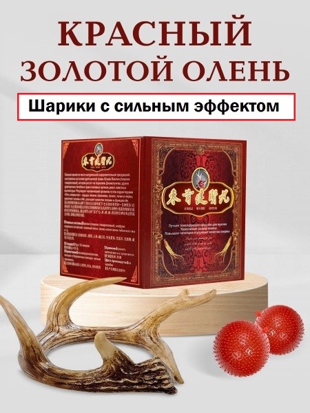 Red Gold Deer Sex Pills: Powerful Male Enhancement (10 Tablets)
