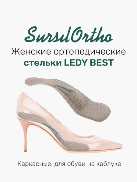 High Heel Orthotic Inserts: LADY BEST SO-M14M-217