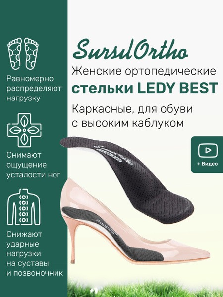High Heel Orthotic Inserts: LADY BEST SO-M14M-218