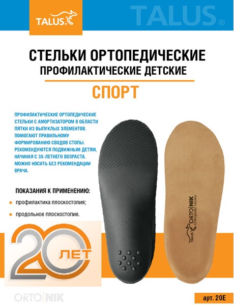 Kids' Orthotic Insoles with Arch Support for Flat Feet (Size 23)