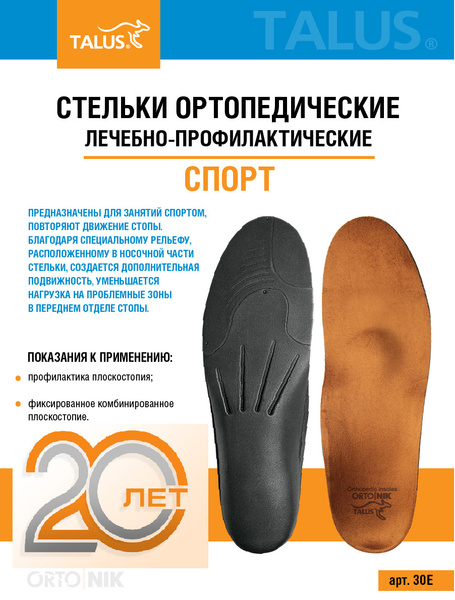 Orthotic Insoles for Men, Women, & Kids: Plantar Fasciitis, Flat Feet Relief (Talus 30E, Size 44)
