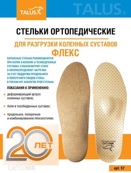 Orthotic Insoles for Knee & Hip Pain, Flat Feet: Talus 57 Support