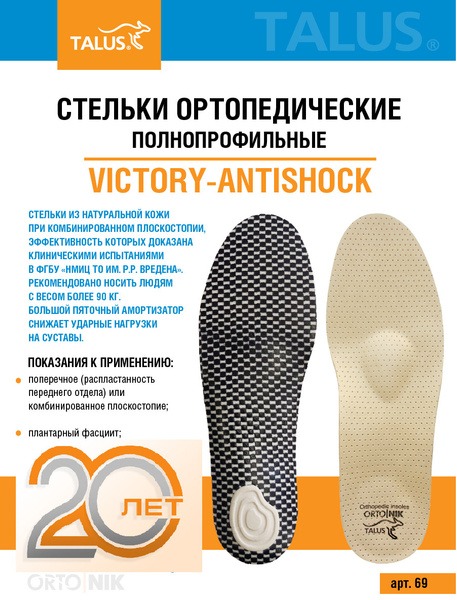Talus 69 Orthotic Insoles: Arch Support, Heel Spur & Flat Feet Relief (Leather, Men's & Women's)