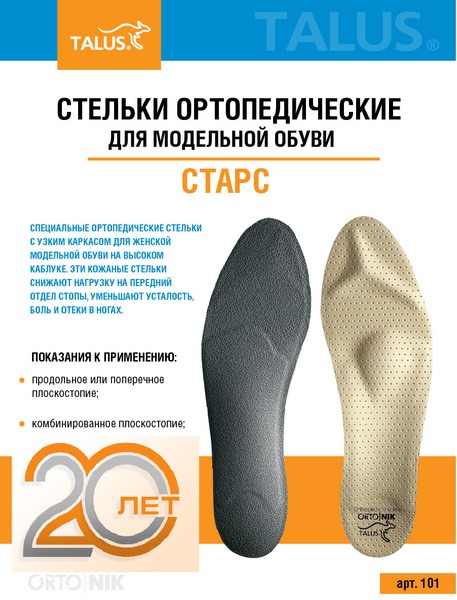 Women's Leather Orthotic Insoles for High Heels - Flat Feet Support with Talus 101 Toe Separator (Size 38)