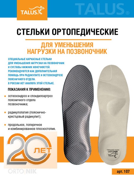 Orthotic Insoles for Back Pain Relief: Men's, Women's, & Kids' Support