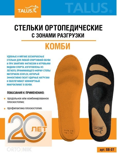 Talus SB07 Insoles: Orthotic, Cushioned, & Supportive for Men, Women, & Kids