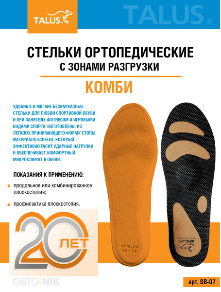 Talus SB07 Orthotic Insoles for Running Shoes (Men's & Women's, Sizes 41-42)