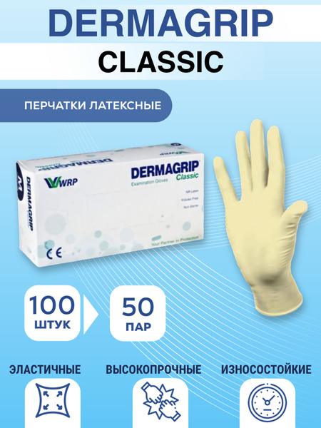 DERMAGRIP CLASSIC XL Medical Gloves