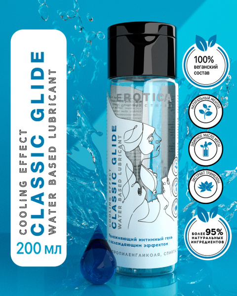 Erotica Classic Intimate Gel: Cooling Water-Based Lubricant