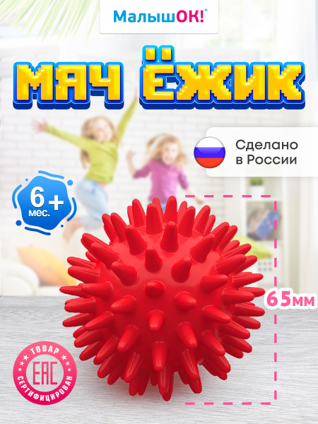 Red Hedgehog Massage Ball (6.5cm) - Mechanical Massager by Alpina Plast