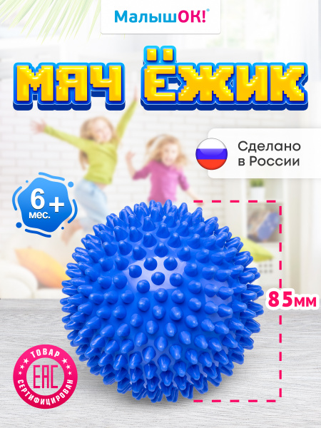 Blue Hedgehog Massage Ball (8.5cm), Self-Massage Tool by Alpina Plast