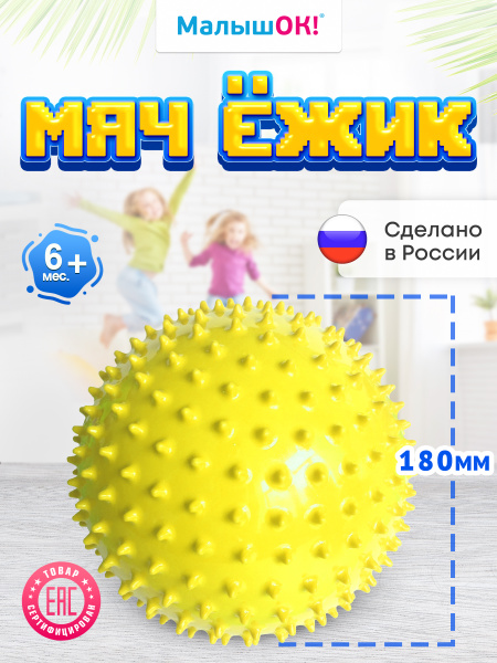 Hedgehog Massage Ball: 7" Mechanical Massager