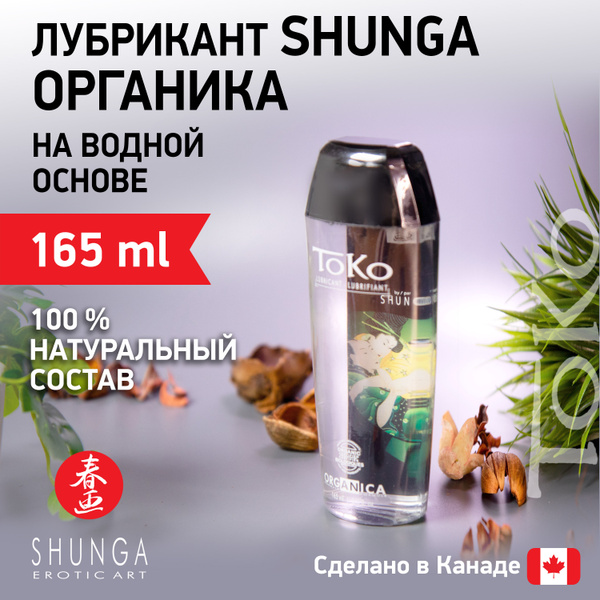 Shunga Toko Organic Water-Based Lubricant (165ml)