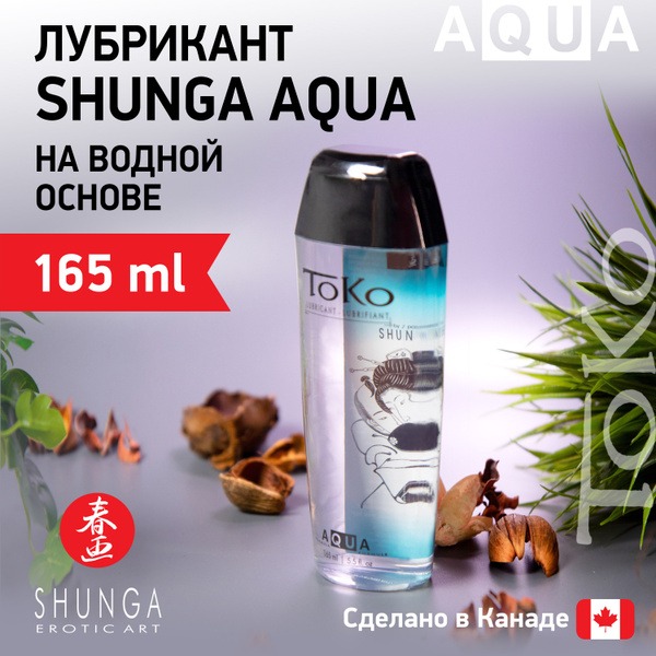 Shunga Toko Aqua Water-Based Edible Lubricant - 165ml