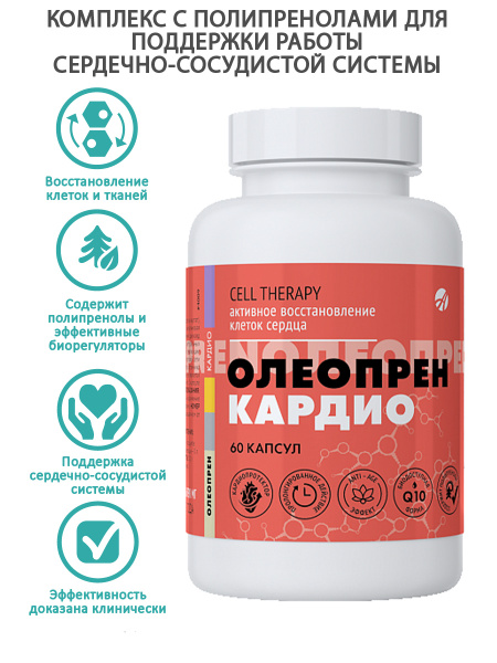 Cardio Support with Polyprenols: 60 Capsules