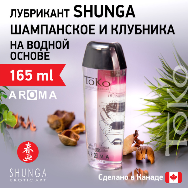 Shunga Toko Champagne & Strawberry Edible Lubricant (165ml)