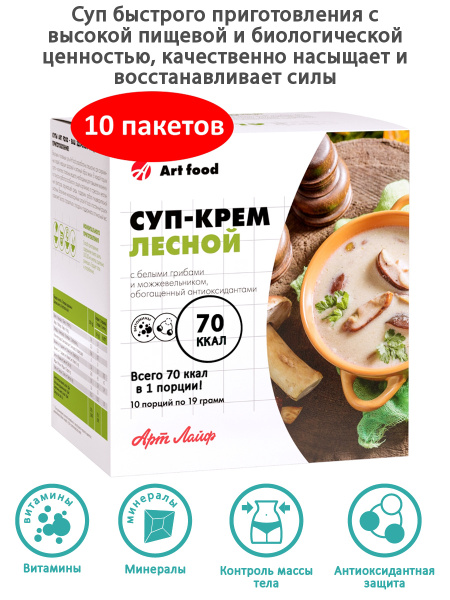 Forest Mushroom Cream Soup with Juniper Berries: Antioxidant-Rich, 10 Servings, Diet-Friendly