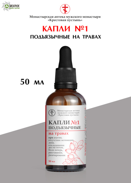 Herbal Sublingual Drops for Apathy & Low Motivation - Bizoryuk
