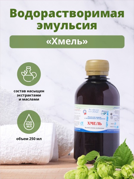 Hop Extract Hydrating Facial Emulsion, 250ml