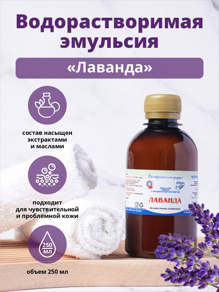 Lavender Bath & Shower Emulsion, 250ml