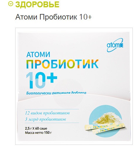 Atomy Probiotic 10+ - Gut Health Support