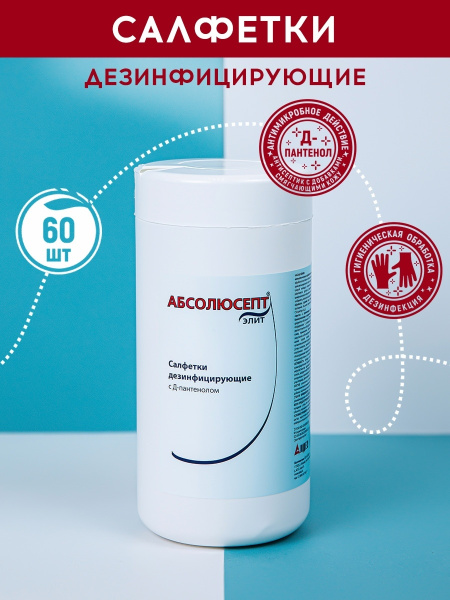 ABSOLYUSEPT Disinfecting Wipes with Moisturizers, 60 Count Tub