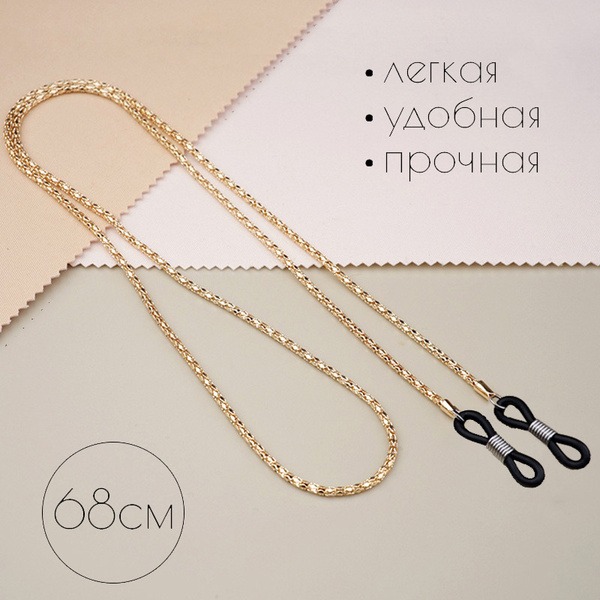 Eyeglass Chain/Holder