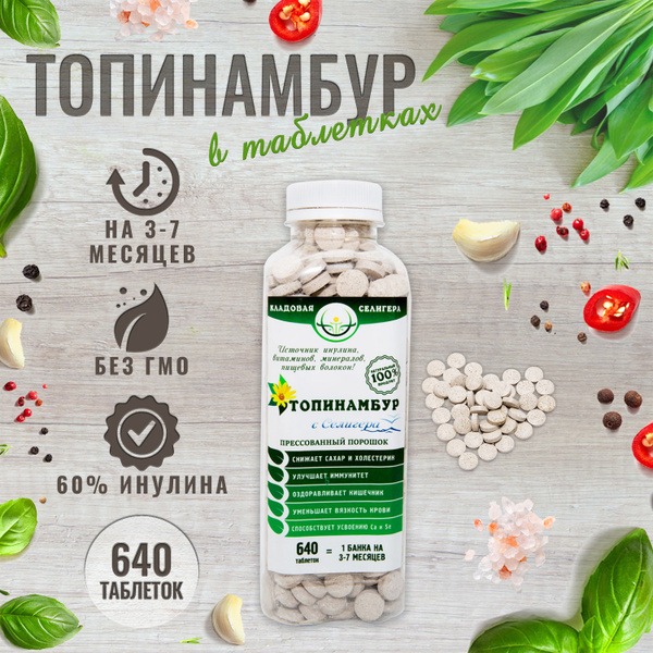 Jerusalem Artichoke Tablets (600ct): Organic Inulin & Fiber Supplement for Blood Sugar & Gut Health (GMO-Free)