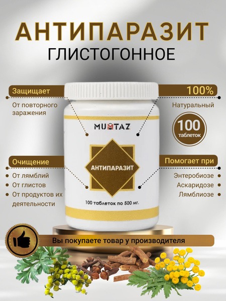 Antiparasitic Tablets: Worming Medication & Herbal Remedy